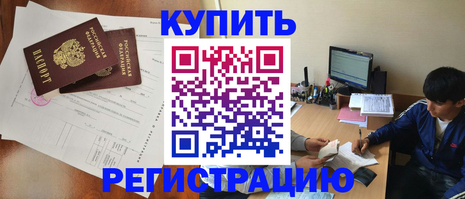 временная регистрация купить в Ессентуках
