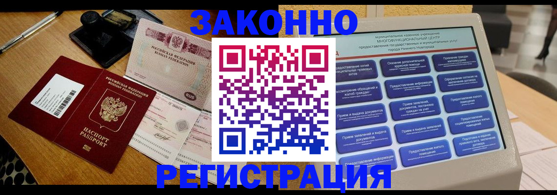 прописка для военкомата в Ессентуках